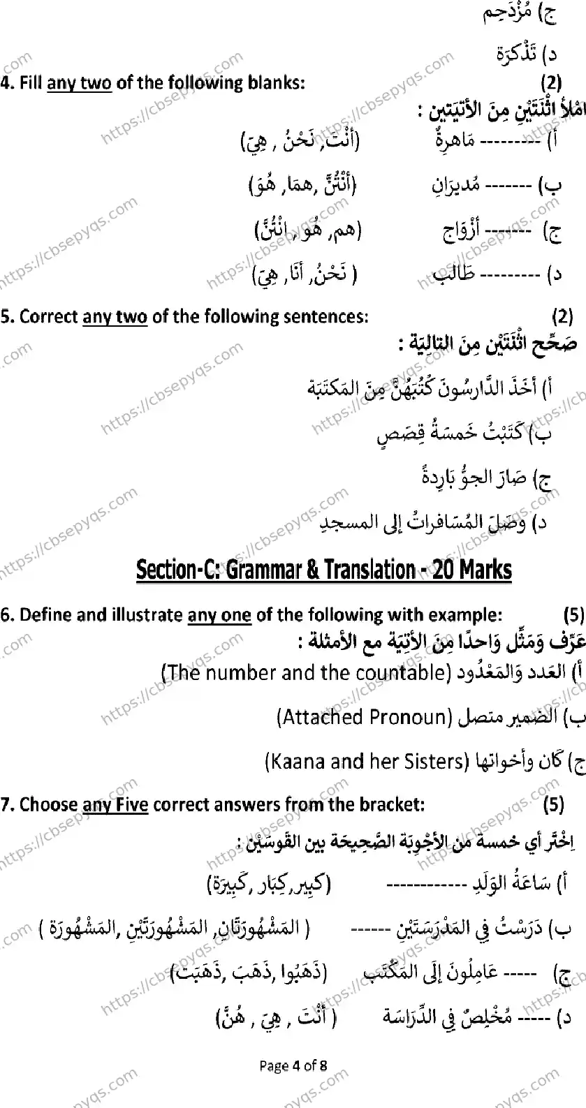 CBSE-Board-10-Previous-Year-Terms-Model-Papers-Papers-2026-MODEL-PAPER-ARABIC-Page-4 Image