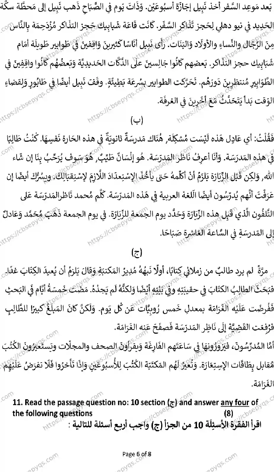 CBSE-Board-10-Previous-Year-Terms-Model-Papers-Papers-2026-MODEL-PAPER-ARABIC-Page-6 Image