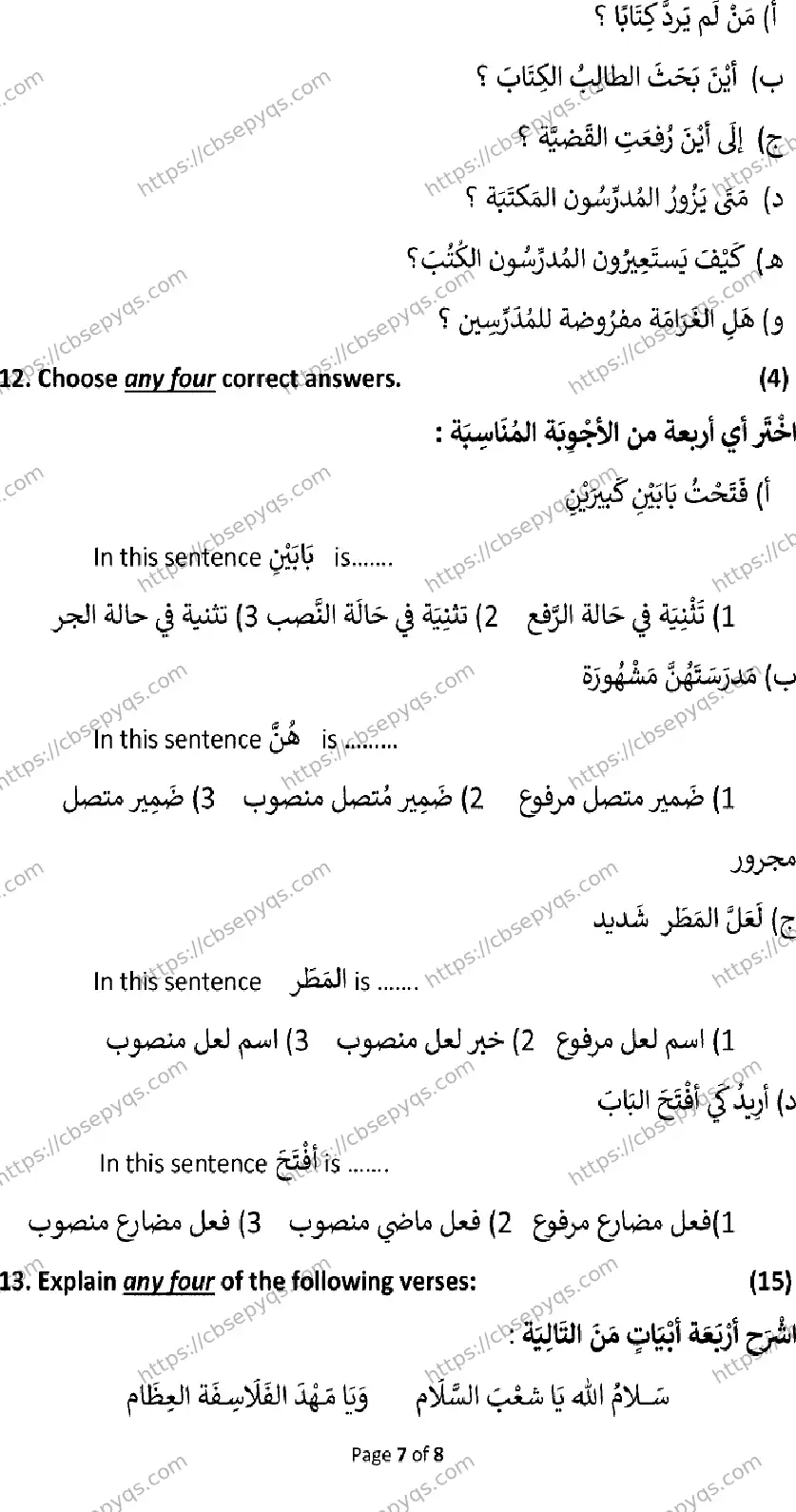 CBSE-Board-10-Previous-Year-Terms-Model-Papers-Papers-2026-MODEL-PAPER-ARABIC-Page-7 Image