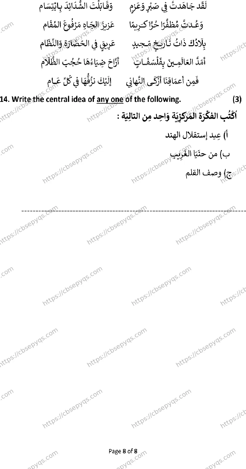 CBSE-Board-10-Previous-Year-Terms-Model-Papers-Papers-2026-MODEL-PAPER-ARABIC-Page-8 Image