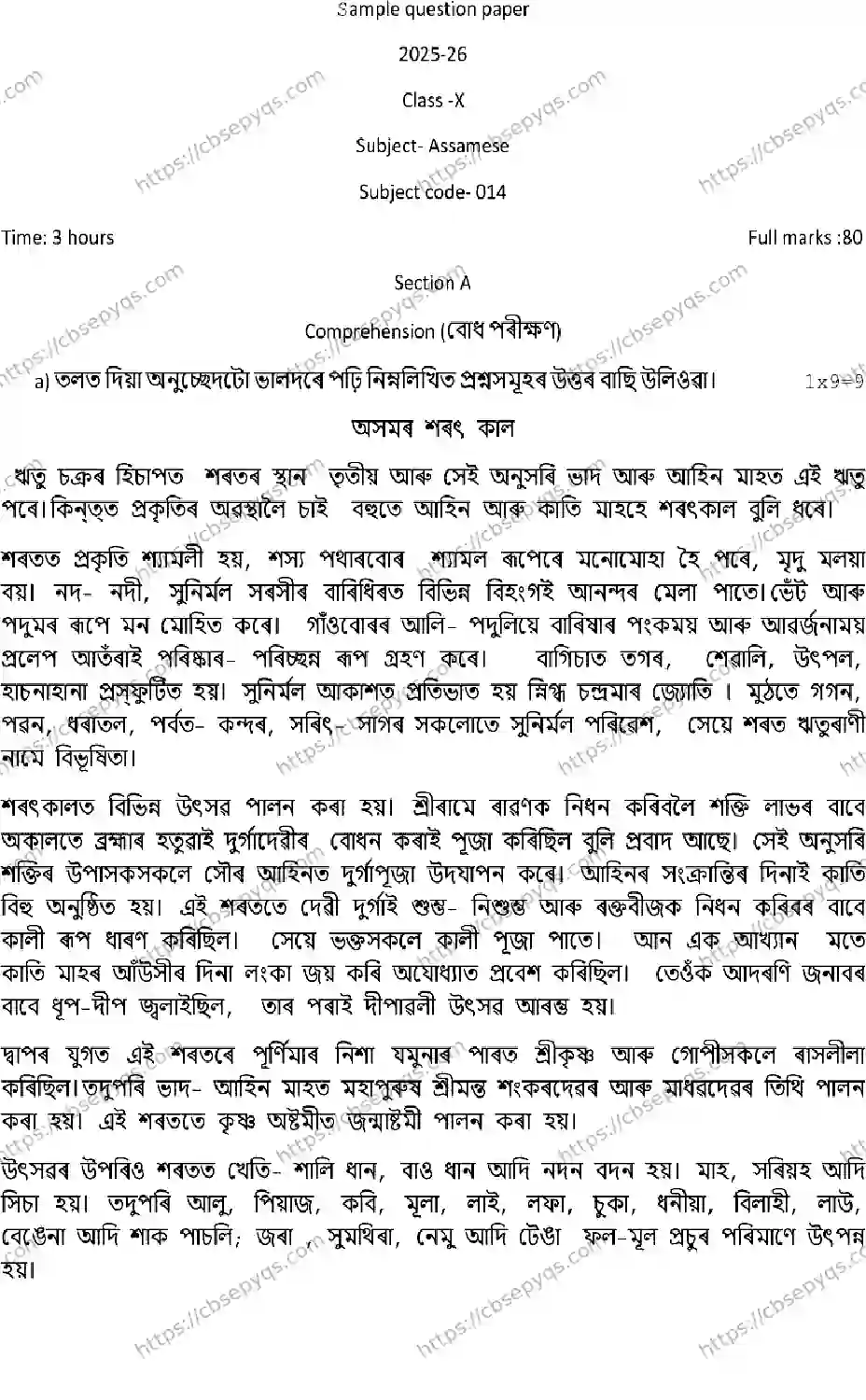 CBSE-Board-10-Previous-Year-Terms-Model-Papers-Papers-2026-MODEL-PAPER-ASSAMESE-Page-1 Image