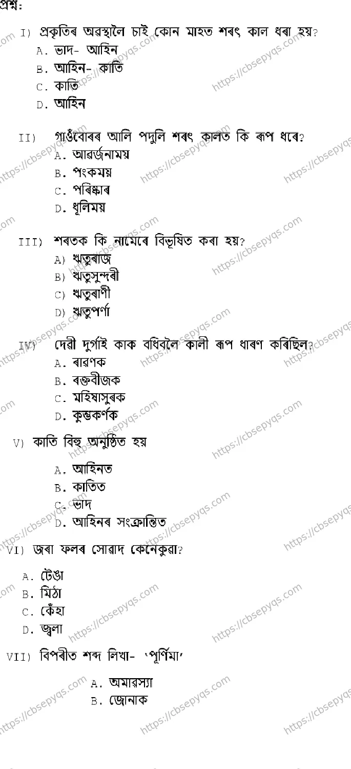 CBSE-Board-10-Previous-Year-Terms-Model-Papers-Papers-2026-MODEL-PAPER-ASSAMESE-Page-2 Image
