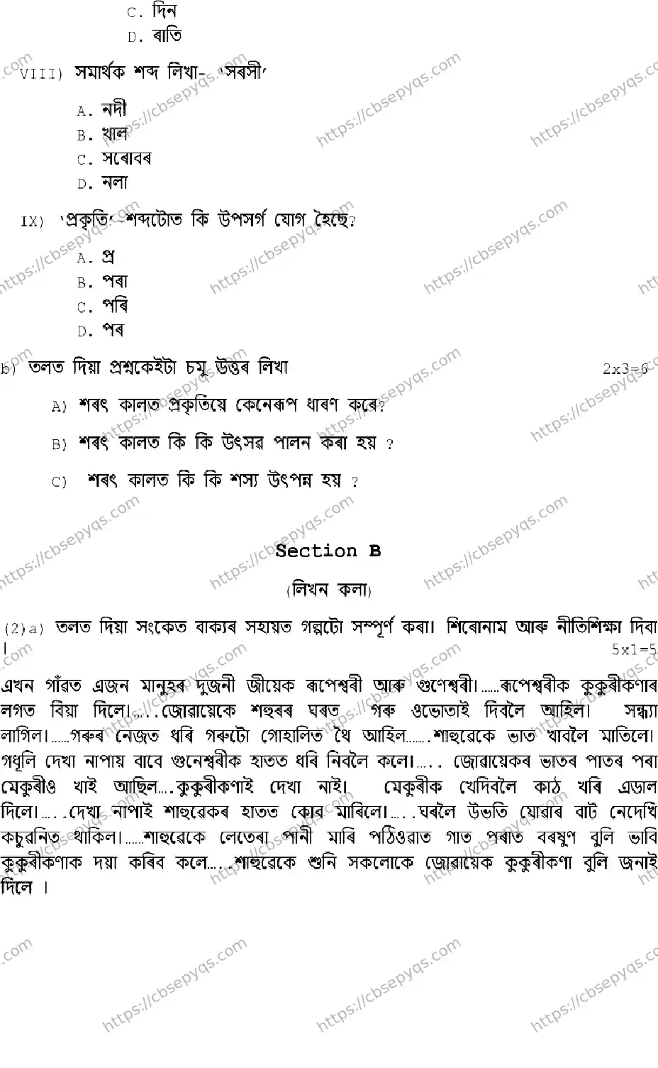 CBSE-Board-10-Previous-Year-Terms-Model-Papers-Papers-2026-MODEL-PAPER-ASSAMESE-Page-3 Image
