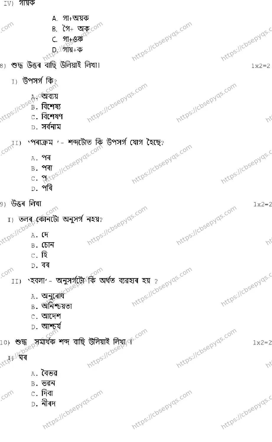 CBSE-Board-10-Previous-Year-Terms-Model-Papers-Papers-2026-MODEL-PAPER-ASSAMESE-Page-5 Image