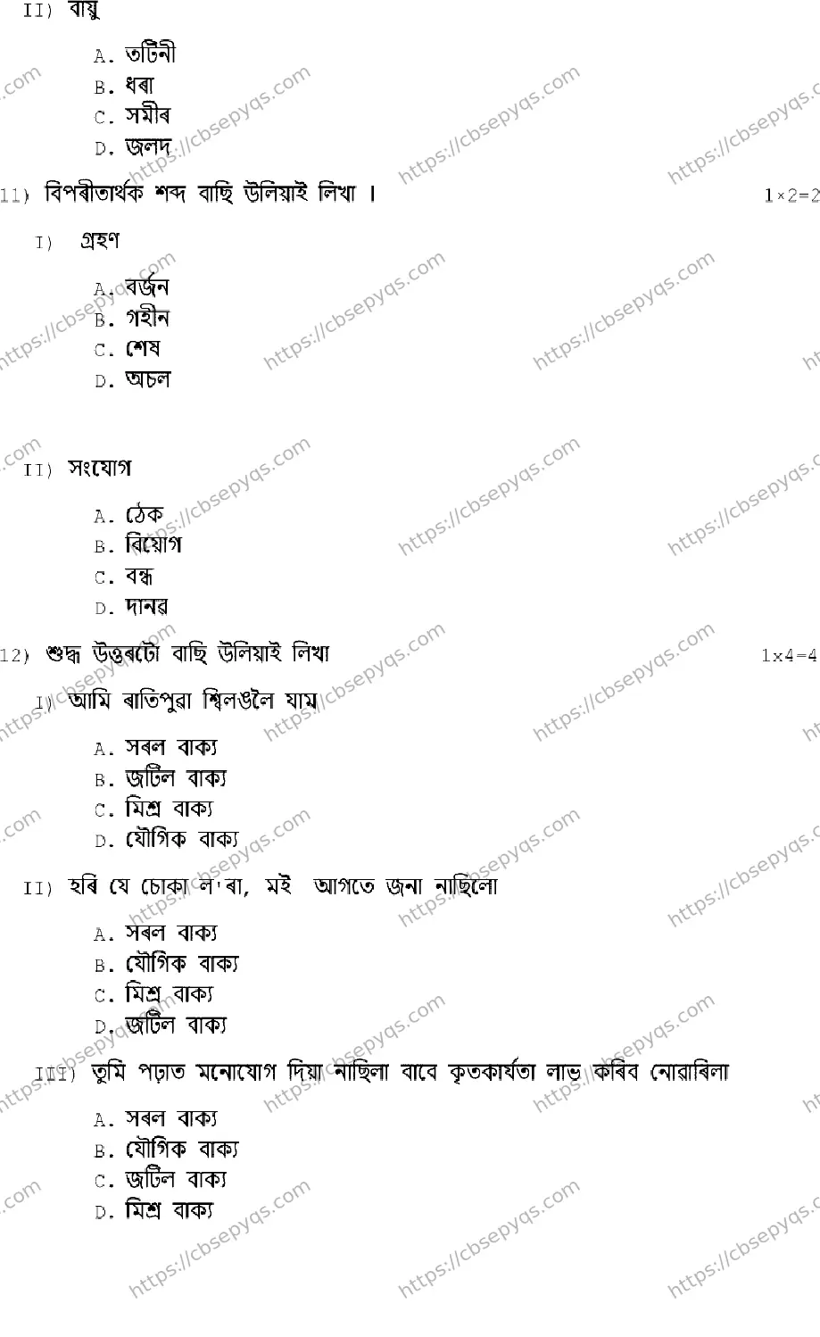 CBSE-Board-10-Previous-Year-Terms-Model-Papers-Papers-2026-MODEL-PAPER-ASSAMESE-Page-6 Image
