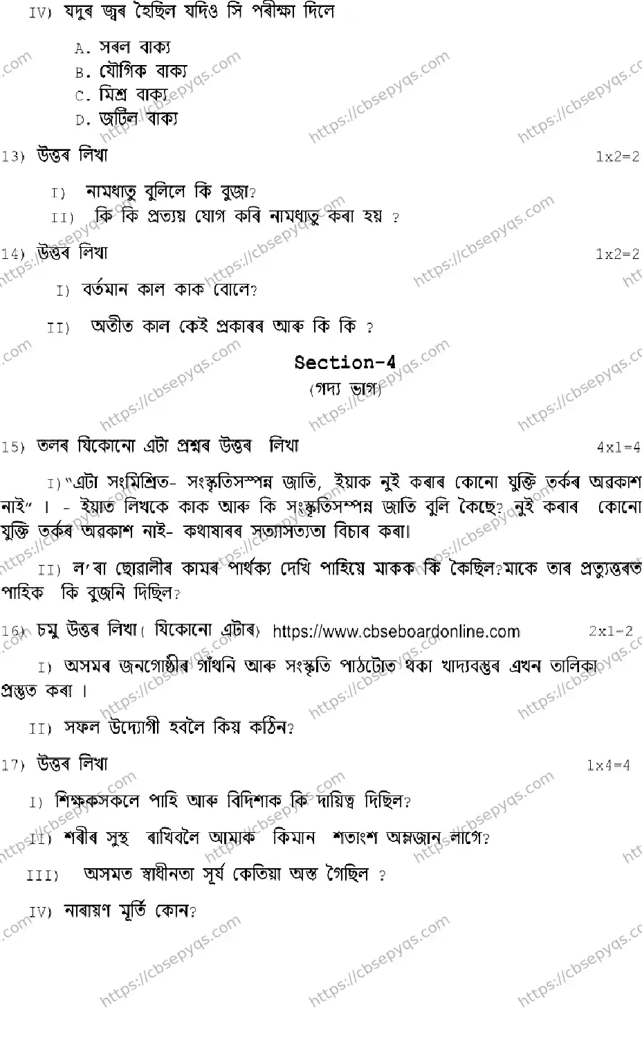 CBSE-Board-10-Previous-Year-Terms-Model-Papers-Papers-2026-MODEL-PAPER-ASSAMESE-Page-7 Image