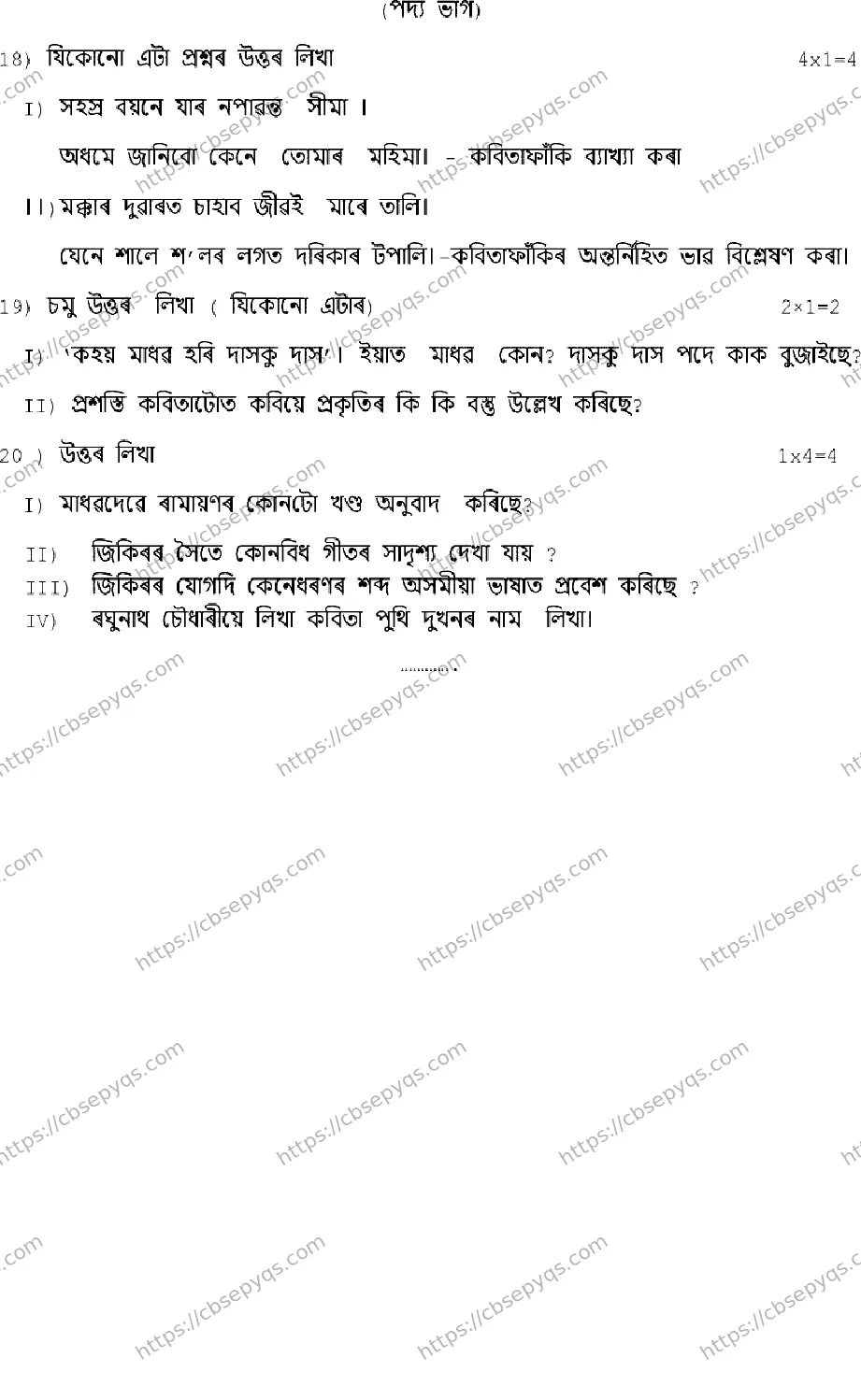 CBSE-Board-10-Previous-Year-Terms-Model-Papers-Papers-2026-MODEL-PAPER-ASSAMESE-Page-8 Image