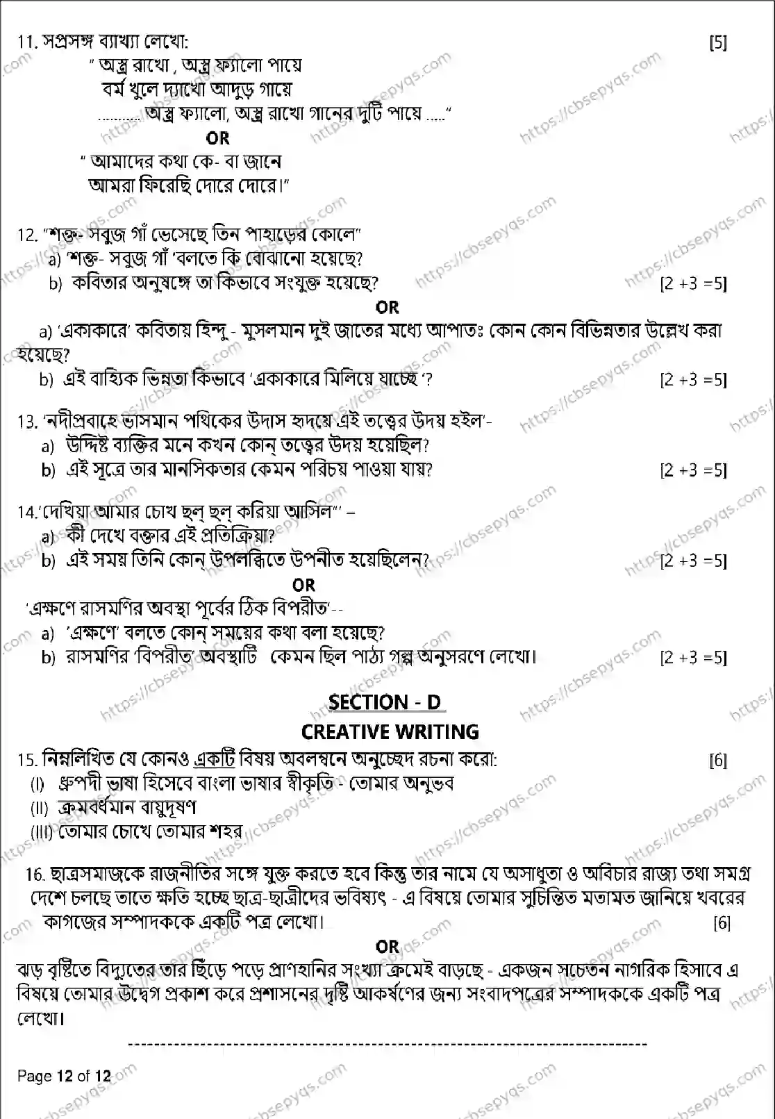 CBSE-Board-10-Previous-Year-Terms-Model-Papers-Papers-2026-MODEL-PAPER-BENGALI-Page-11 Image