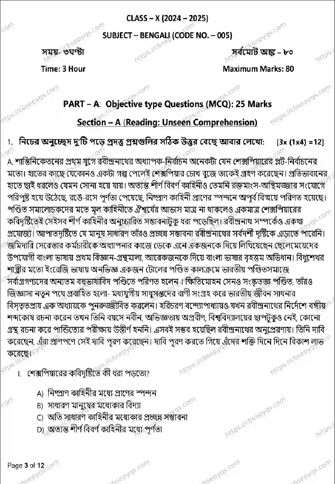 CBSE-Board-10-Previous-Year-Terms-Model-Papers-Papers-2026-MODEL-PAPER-BENGALI-Page-2 Image