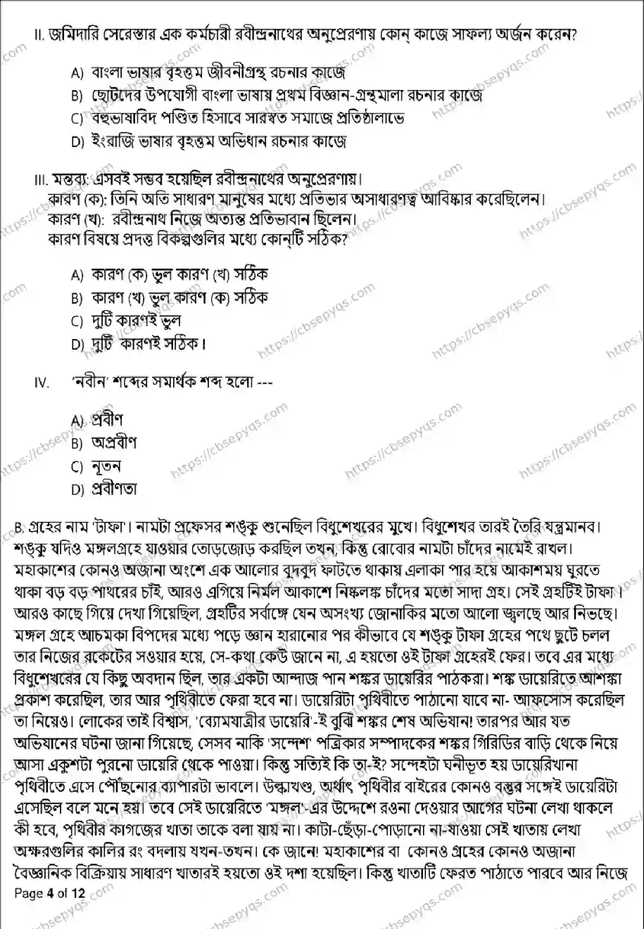 CBSE-Board-10-Previous-Year-Terms-Model-Papers-Papers-2026-MODEL-PAPER-BENGALI-Page-3 Image