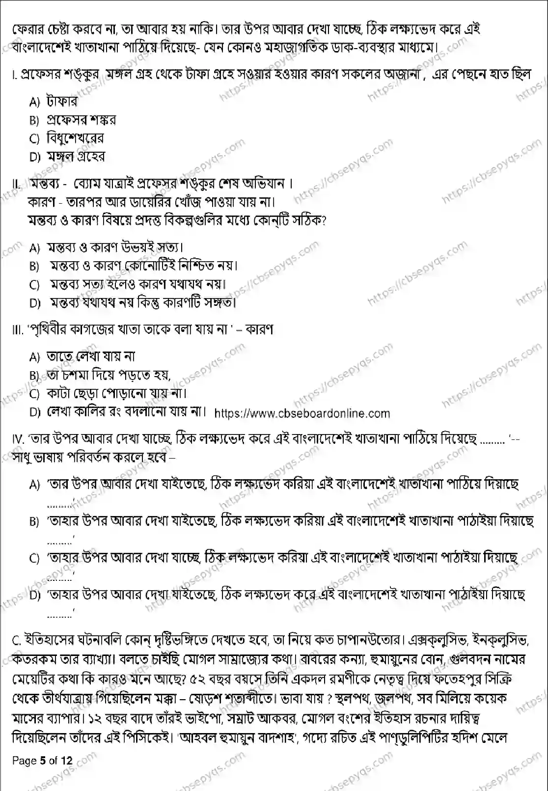 CBSE-Board-10-Previous-Year-Terms-Model-Papers-Papers-2026-MODEL-PAPER-BENGALI-Page-4 Image