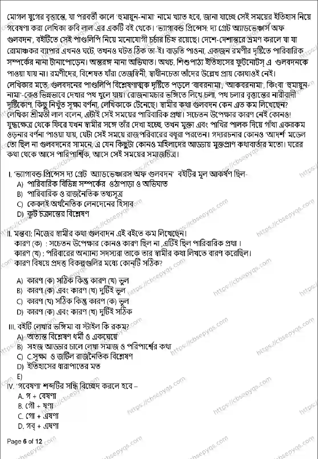 CBSE-Board-10-Previous-Year-Terms-Model-Papers-Papers-2026-MODEL-PAPER-BENGALI-Page-5 Image
