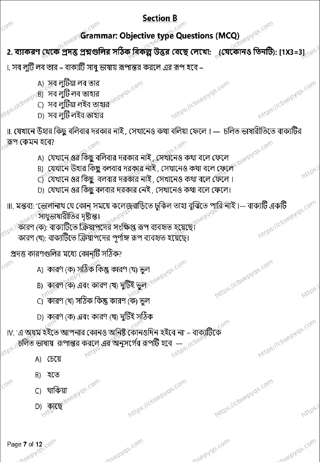CBSE-Board-10-Previous-Year-Terms-Model-Papers-Papers-2026-MODEL-PAPER-BENGALI-Page-6 Image