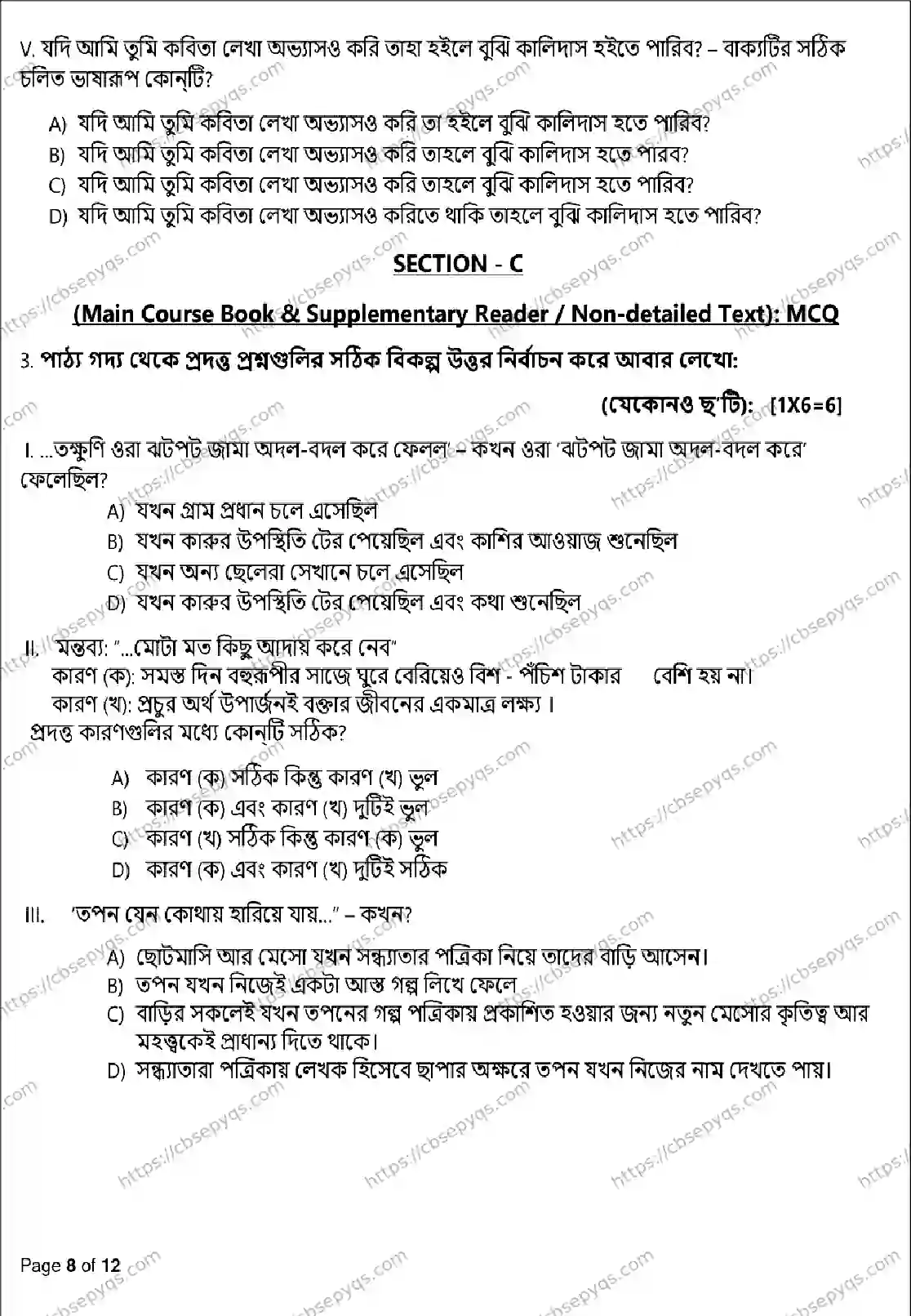 CBSE-Board-10-Previous-Year-Terms-Model-Papers-Papers-2026-MODEL-PAPER-BENGALI-Page-7 Image