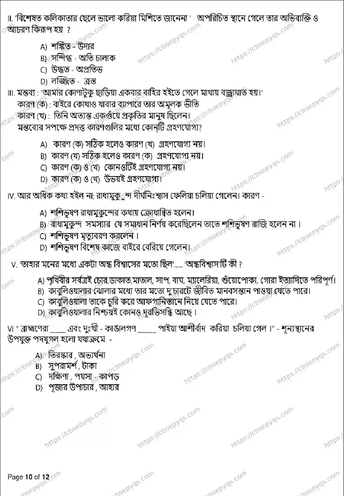 CBSE-Board-10-Previous-Year-Terms-Model-Papers-Papers-2026-MODEL-PAPER-BENGALI-Page-9 Image