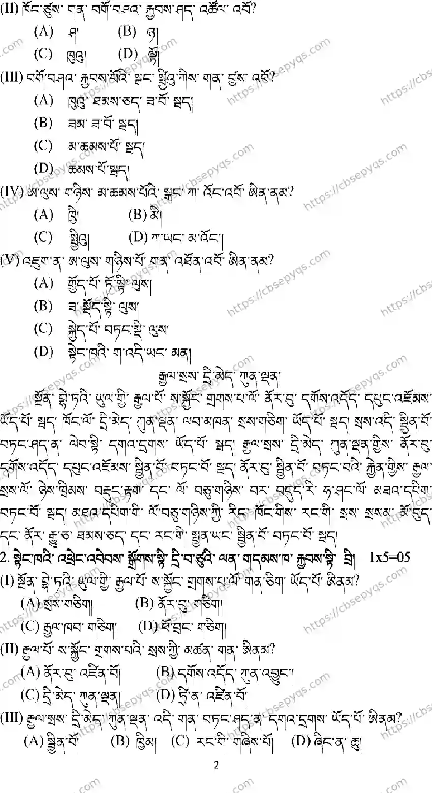 CBSE-Board-10-Previous-Year-Terms-Model-Papers-Papers-2026-MODEL-PAPER-BHUTIA-Page-2 Image