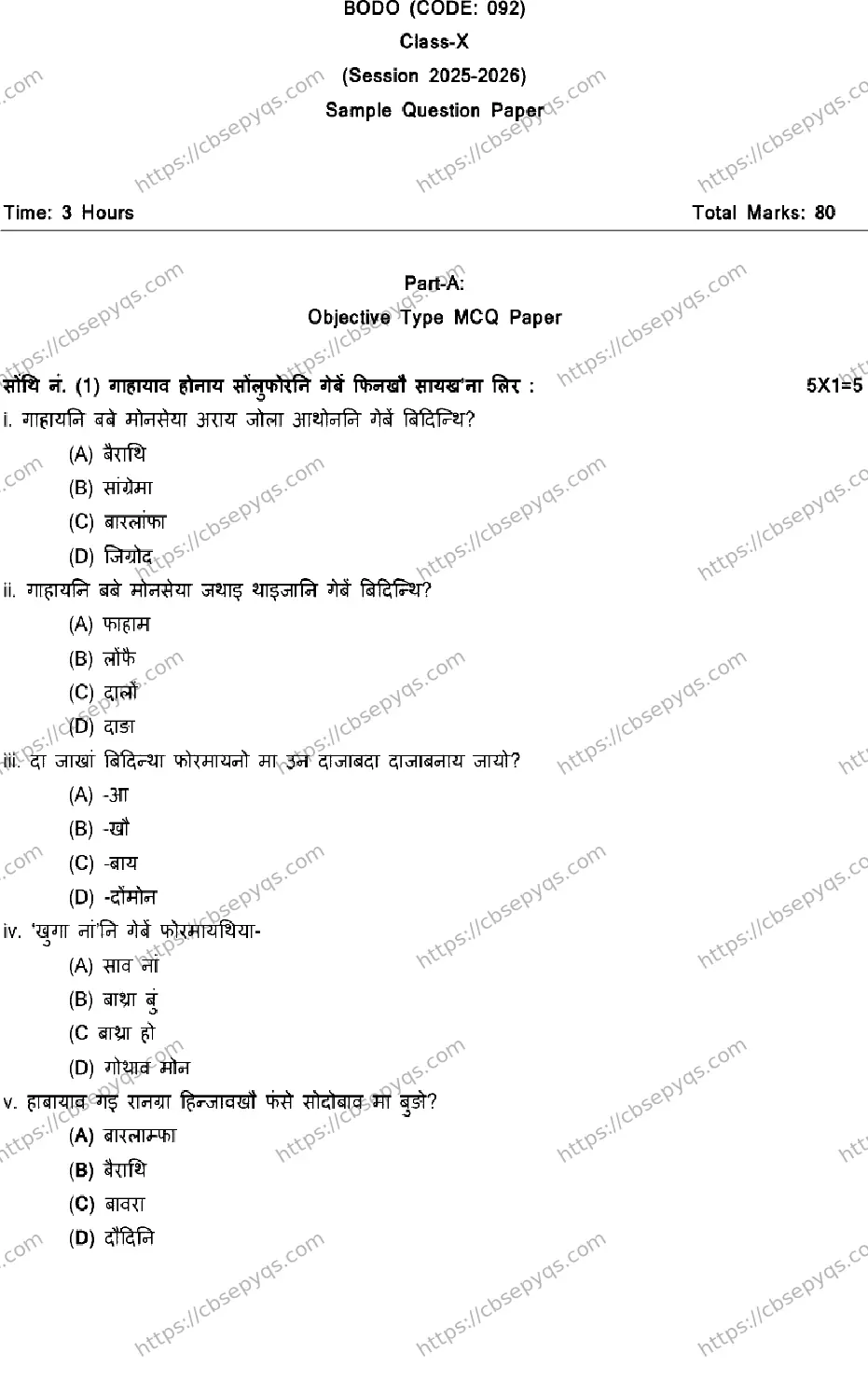 CBSE-Board-10-Previous-Year-Terms-Model-Papers-Papers-2026-MODEL-PAPER-BODO-Page-1 Image
