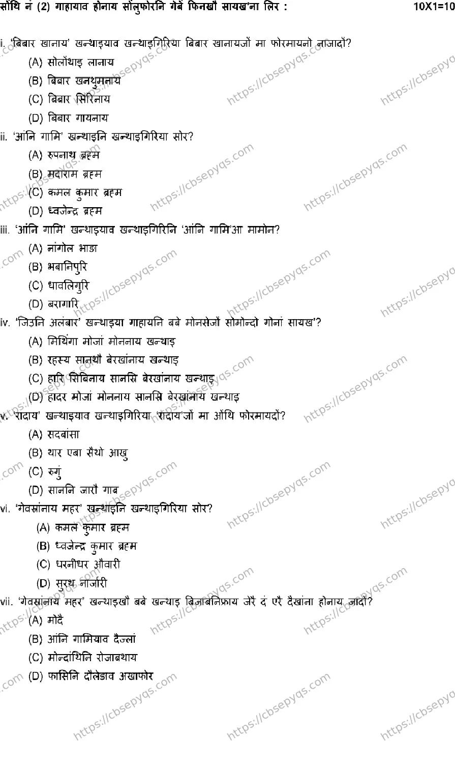 CBSE-Board-10-Previous-Year-Terms-Model-Papers-Papers-2026-MODEL-PAPER-BODO-Page-2 Image