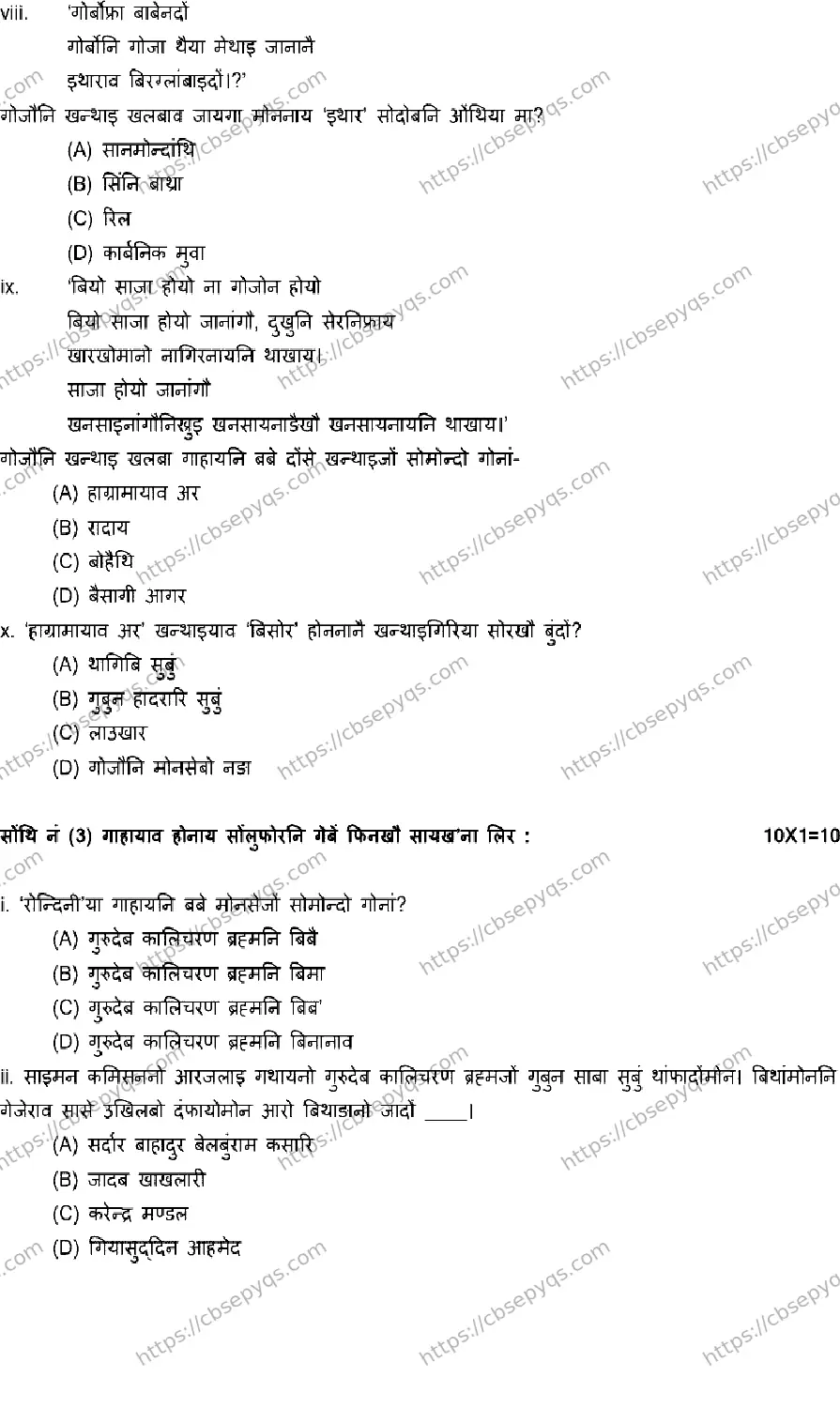 CBSE-Board-10-Previous-Year-Terms-Model-Papers-Papers-2026-MODEL-PAPER-BODO-Page-3 Image