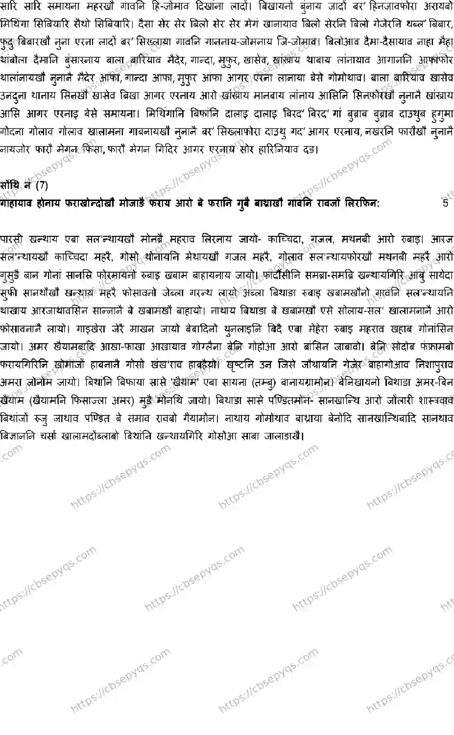 CBSE-Board-10-Previous-Year-Terms-Model-Papers-Papers-2026-MODEL-PAPER-BODO-Page-6 Image