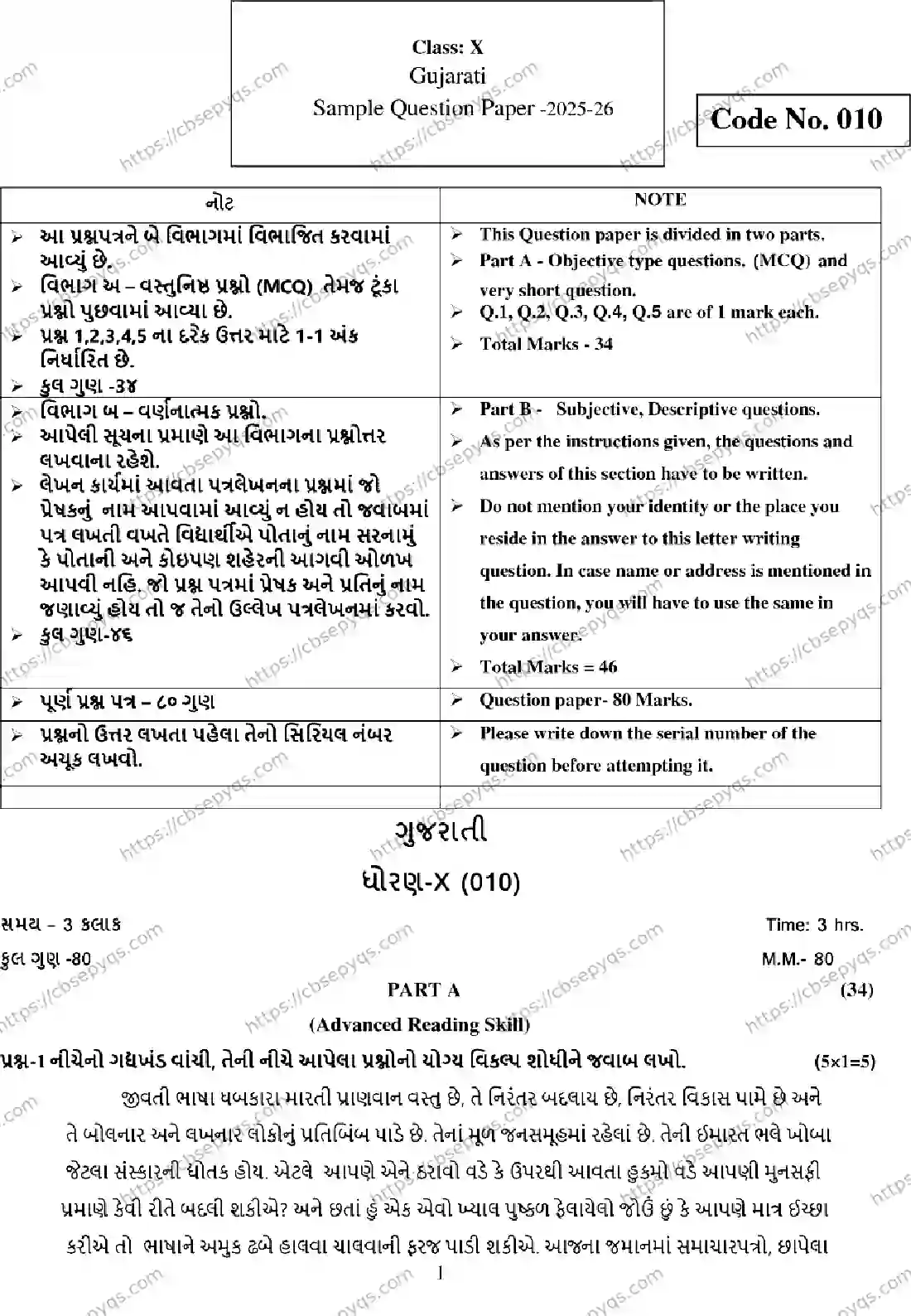 CBSE-Board-10-Previous-Year-Terms-Model-Papers-Papers-2026-MODEL-PAPER-GUJARATI-Page-1 Image