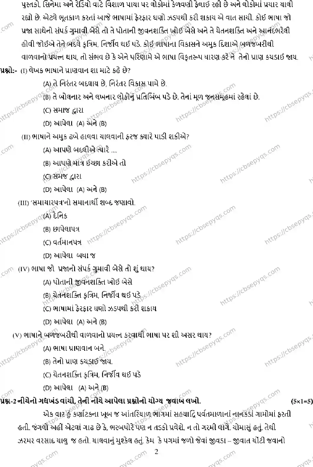 CBSE-Board-10-Previous-Year-Terms-Model-Papers-Papers-2026-MODEL-PAPER-GUJARATI-Page-2 Image