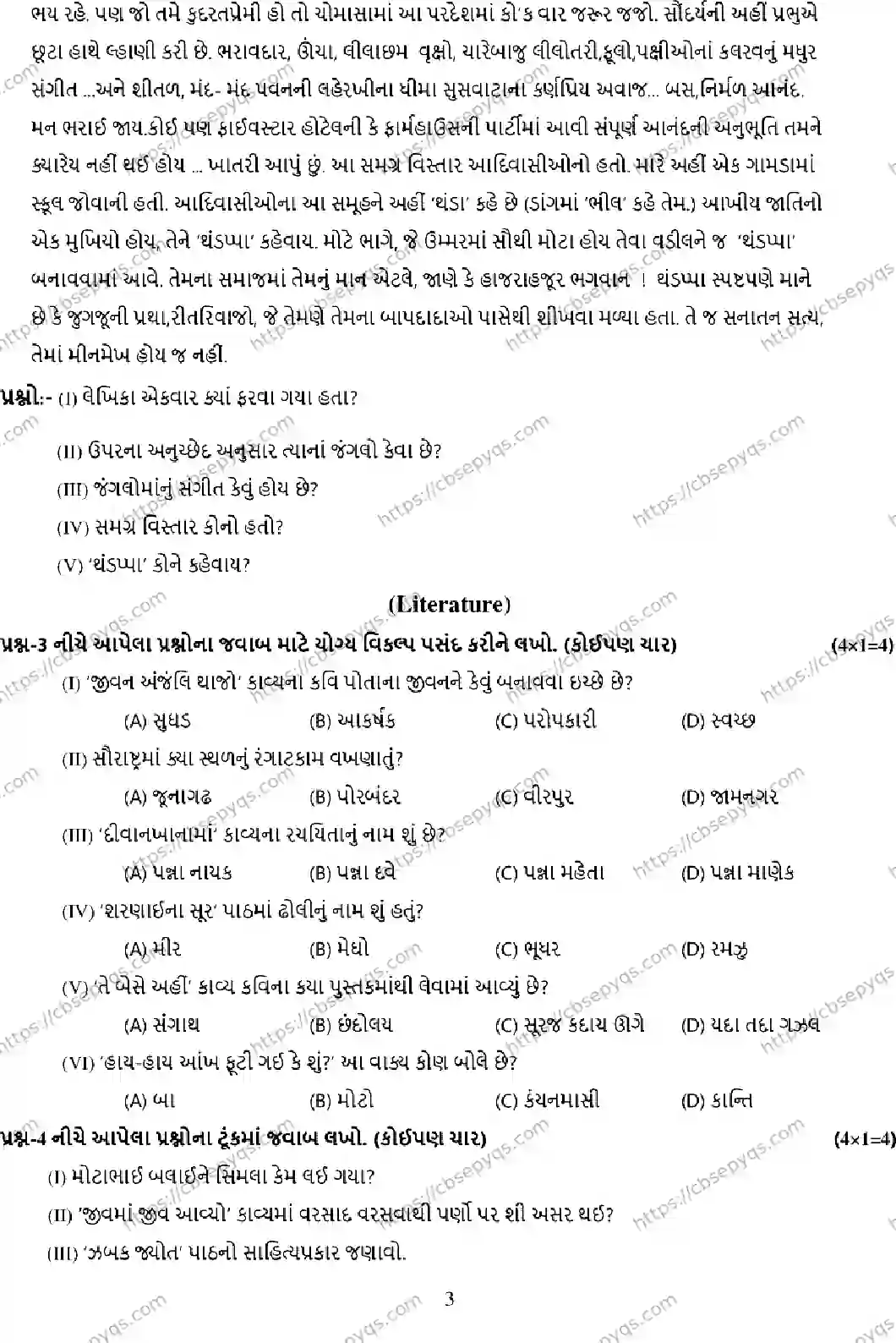 CBSE-Board-10-Previous-Year-Terms-Model-Papers-Papers-2026-MODEL-PAPER-GUJARATI-Page-3 Image