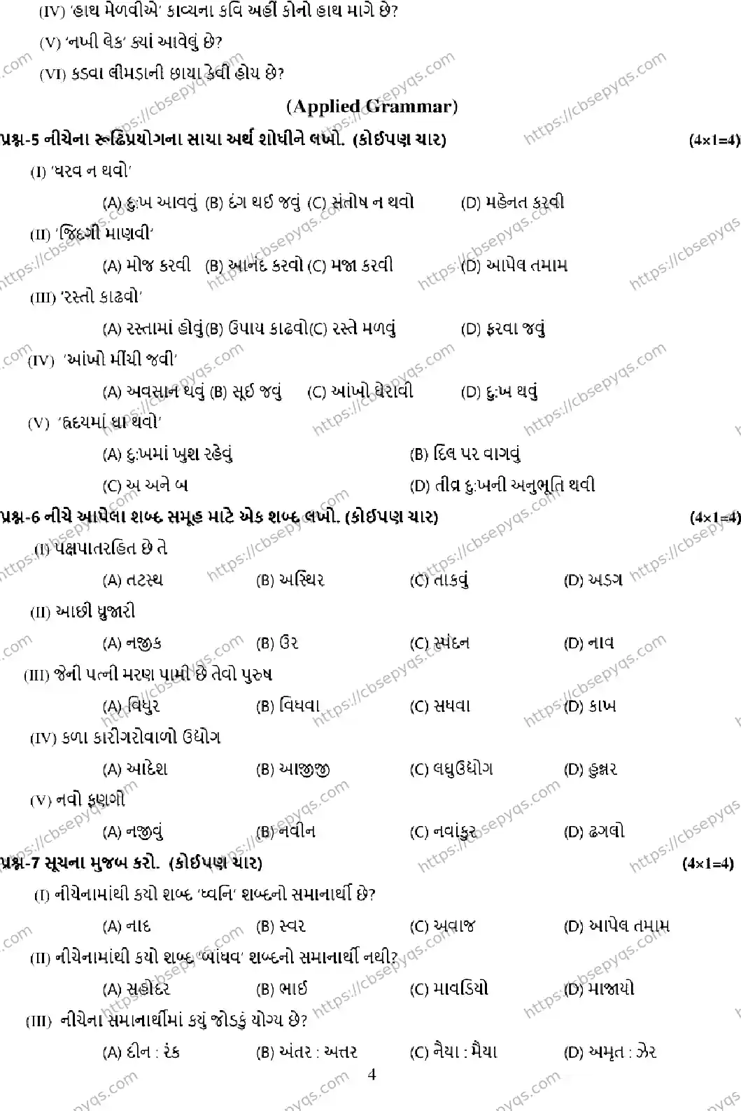CBSE-Board-10-Previous-Year-Terms-Model-Papers-Papers-2026-MODEL-PAPER-GUJARATI-Page-4 Image