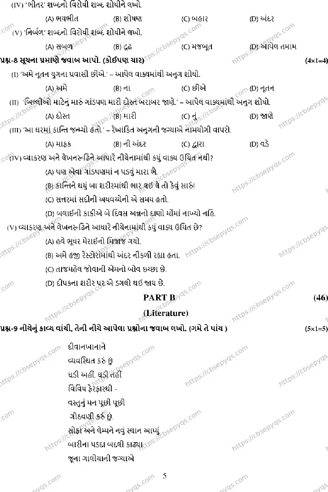 CBSE-Board-10-Previous-Year-Terms-Model-Papers-Papers-2026-MODEL-PAPER-GUJARATI-Page-5 Image