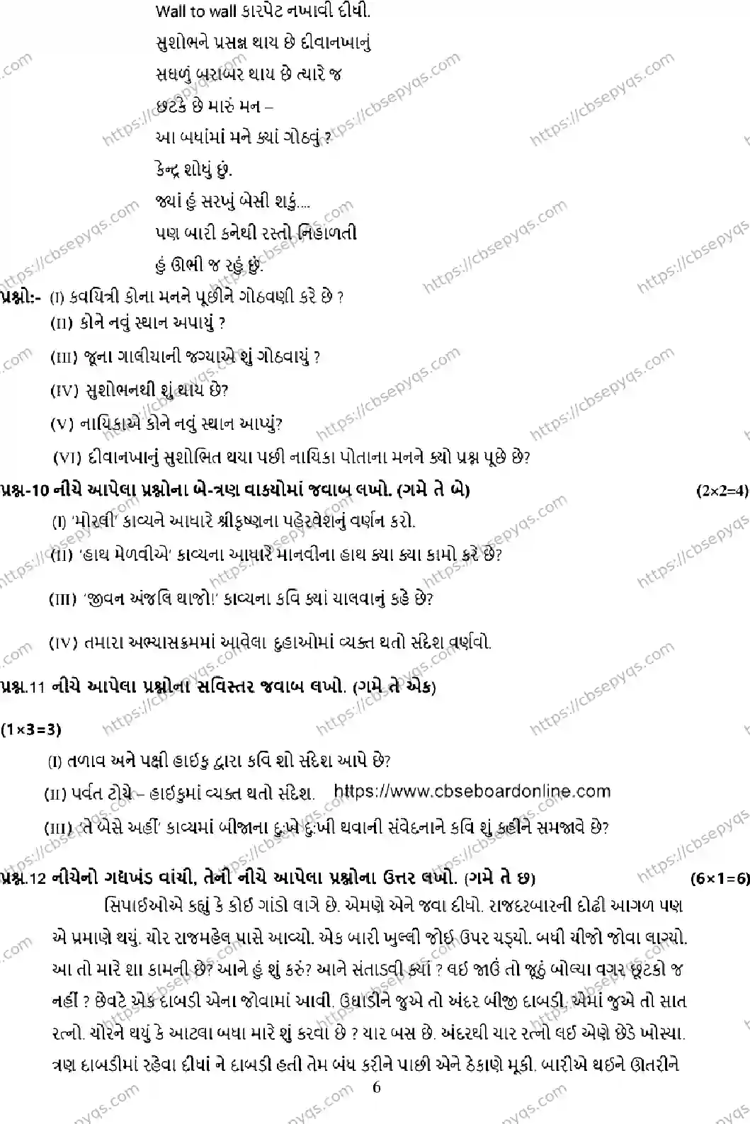 CBSE-Board-10-Previous-Year-Terms-Model-Papers-Papers-2026-MODEL-PAPER-GUJARATI-Page-6 Image