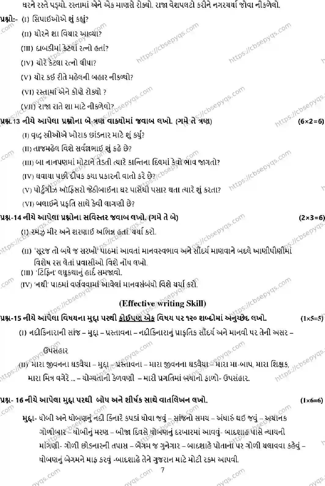 CBSE-Board-10-Previous-Year-Terms-Model-Papers-Papers-2026-MODEL-PAPER-GUJARATI-Page-7 Image