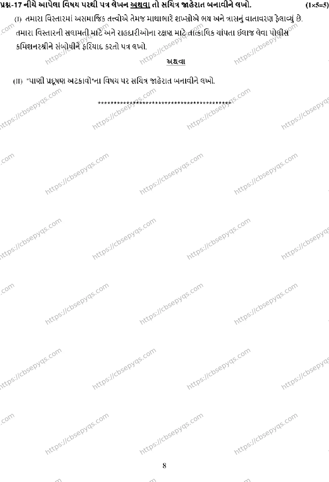 CBSE-Board-10-Previous-Year-Terms-Model-Papers-Papers-2026-MODEL-PAPER-GUJARATI-Page-8 Image
