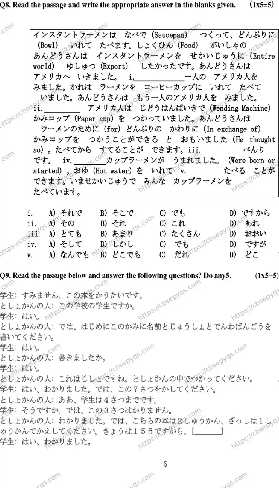CBSE-Board-10-Previous-Year-Terms-Model-Papers-Papers-2026-MODEL-PAPER-JAPANESE-Page-6 Image
