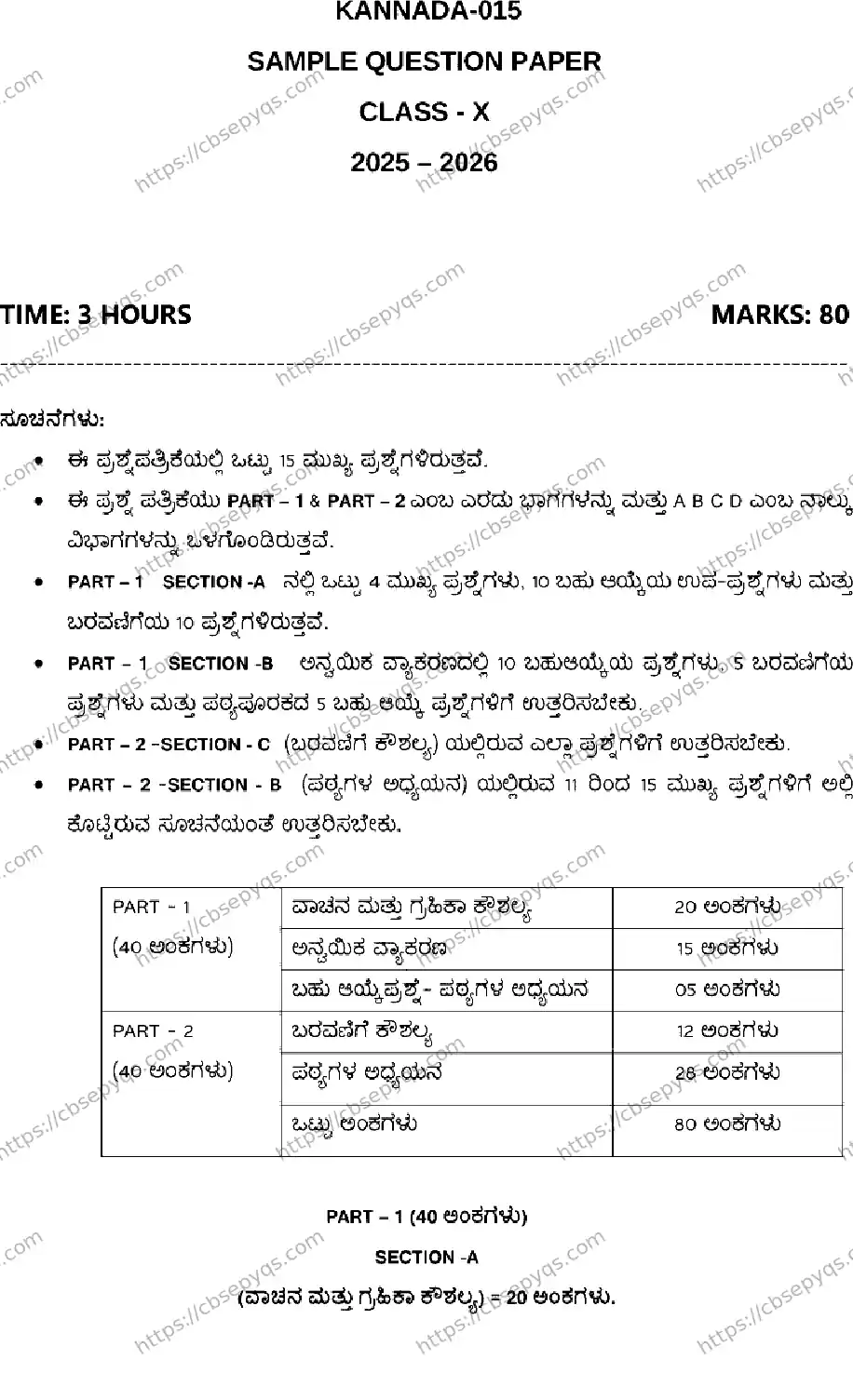 CBSE-Board-10-Previous-Year-Terms-Model-Papers-Papers-2026-MODEL-PAPER-KANNADA-Page-1 Image