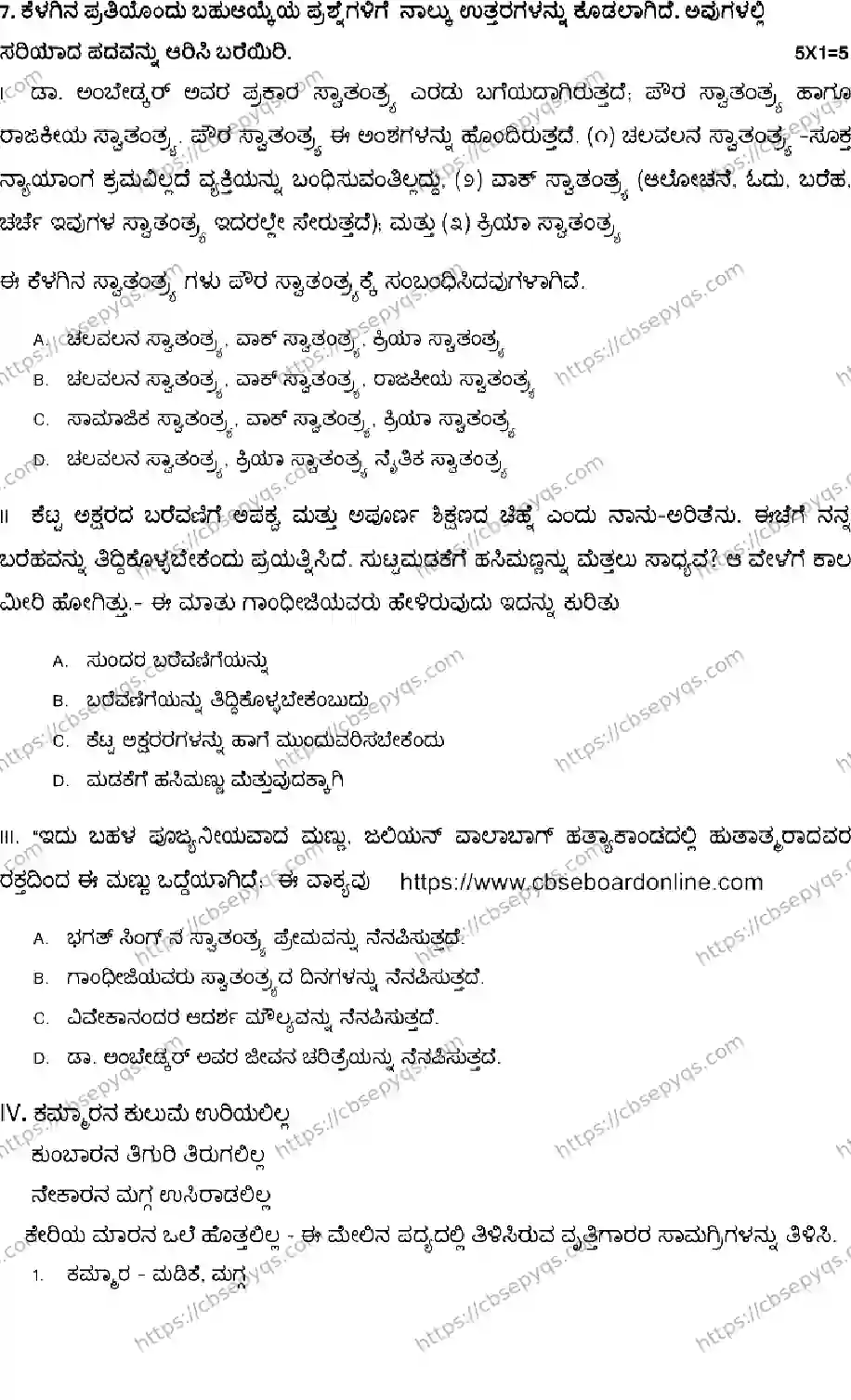 CBSE-Board-10-Previous-Year-Terms-Model-Papers-Papers-2026-MODEL-PAPER-KANNADA-Page-10 Image
