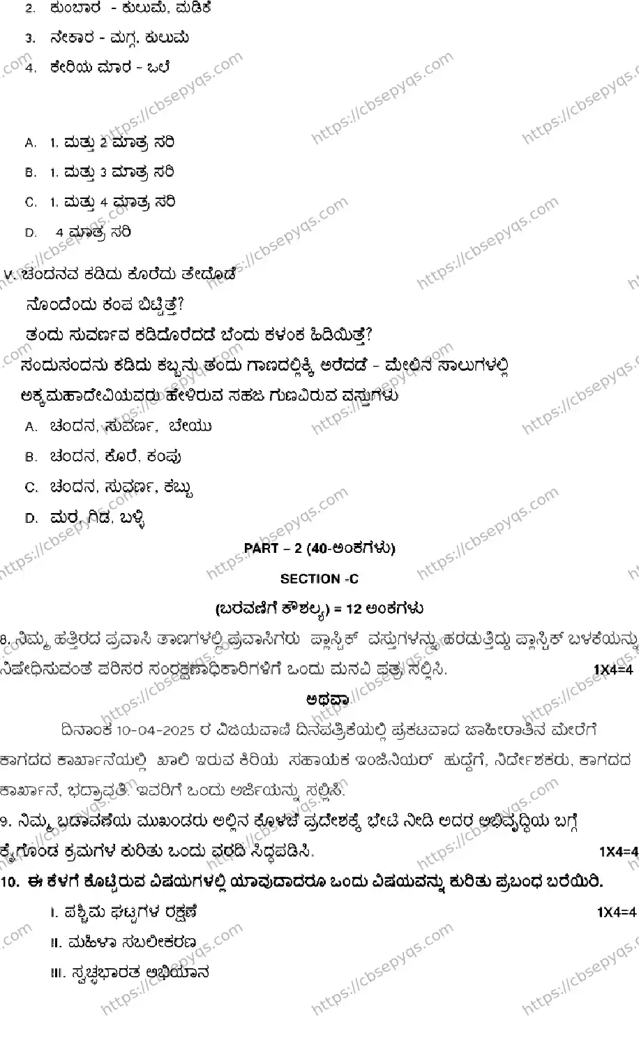 CBSE-Board-10-Previous-Year-Terms-Model-Papers-Papers-2026-MODEL-PAPER-KANNADA-Page-11 Image