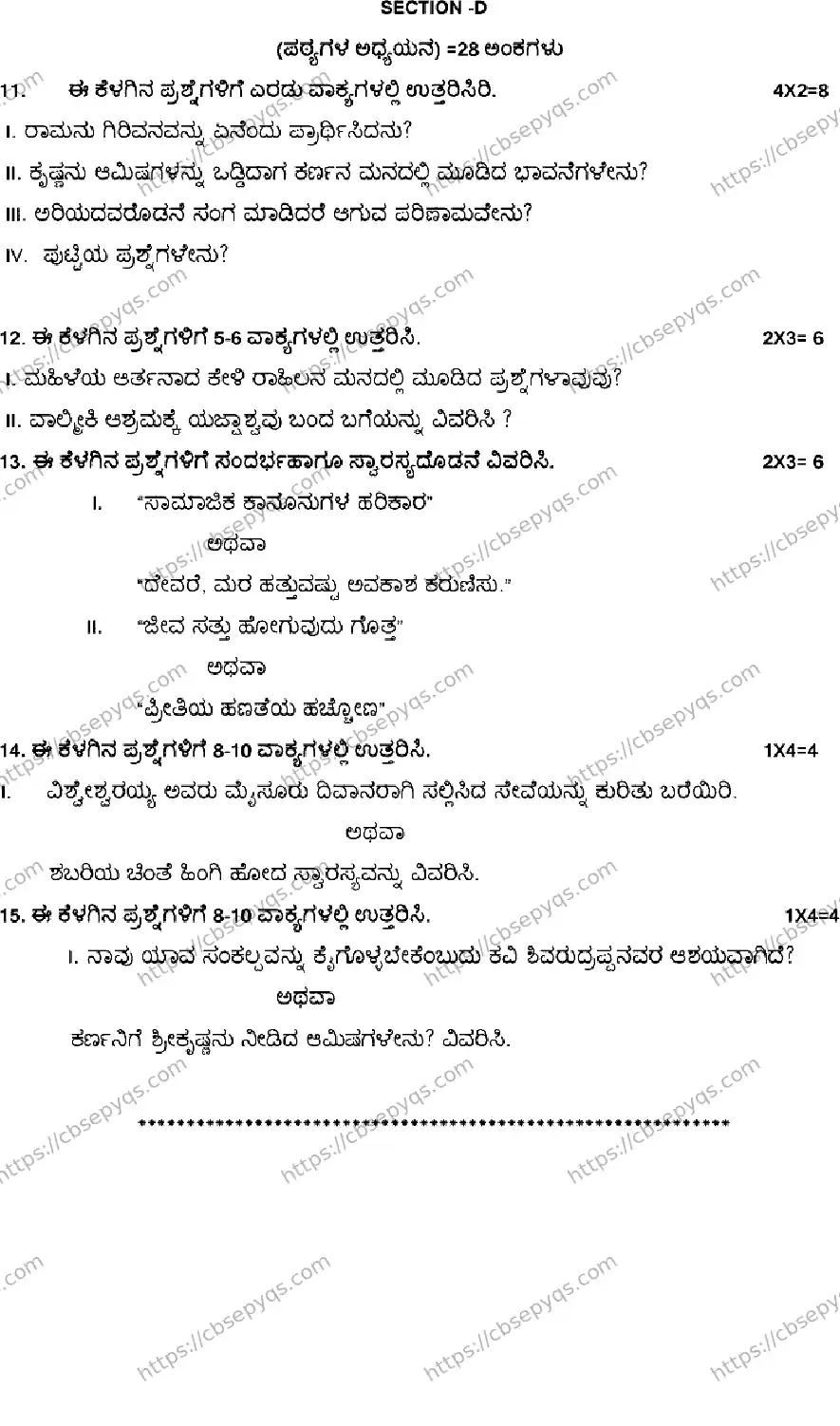CBSE-Board-10-Previous-Year-Terms-Model-Papers-Papers-2026-MODEL-PAPER-KANNADA-Page-12 Image