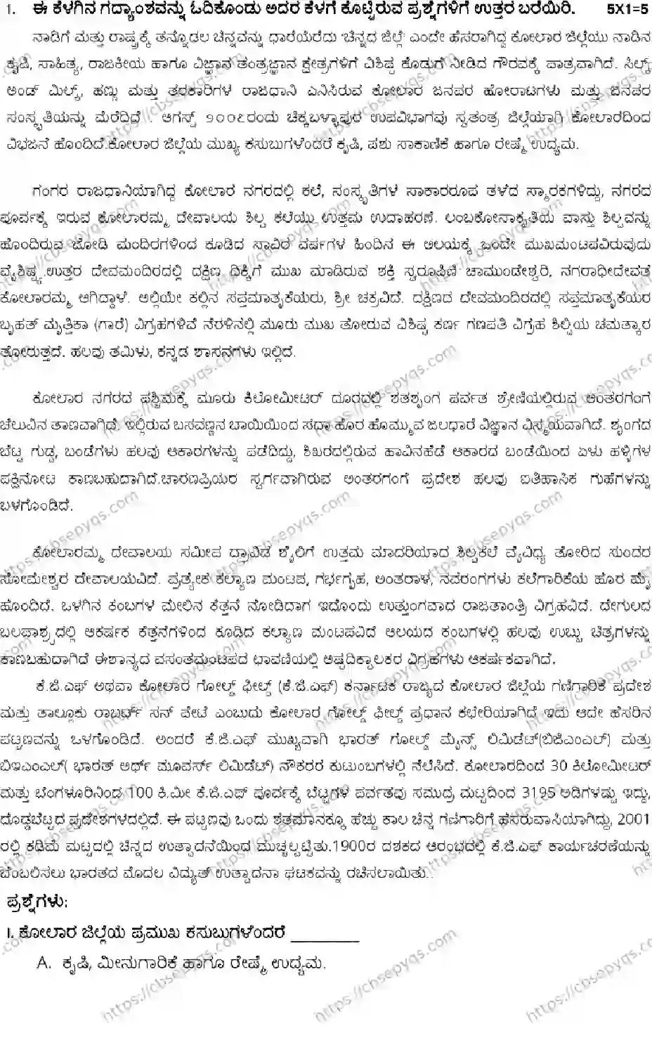 CBSE-Board-10-Previous-Year-Terms-Model-Papers-Papers-2026-MODEL-PAPER-KANNADA-Page-2 Image