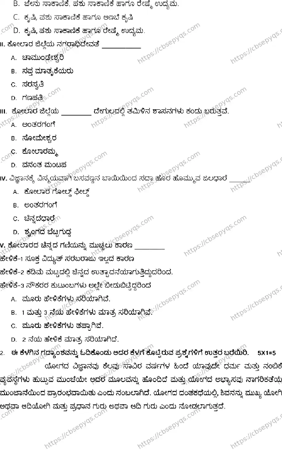 CBSE-Board-10-Previous-Year-Terms-Model-Papers-Papers-2026-MODEL-PAPER-KANNADA-Page-3 Image