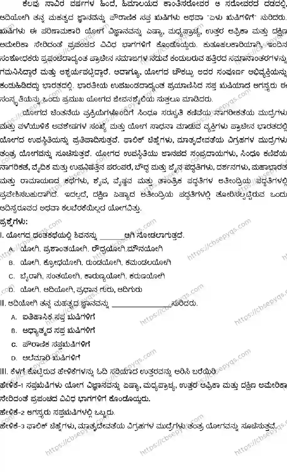 CBSE-Board-10-Previous-Year-Terms-Model-Papers-Papers-2026-MODEL-PAPER-KANNADA-Page-4 Image