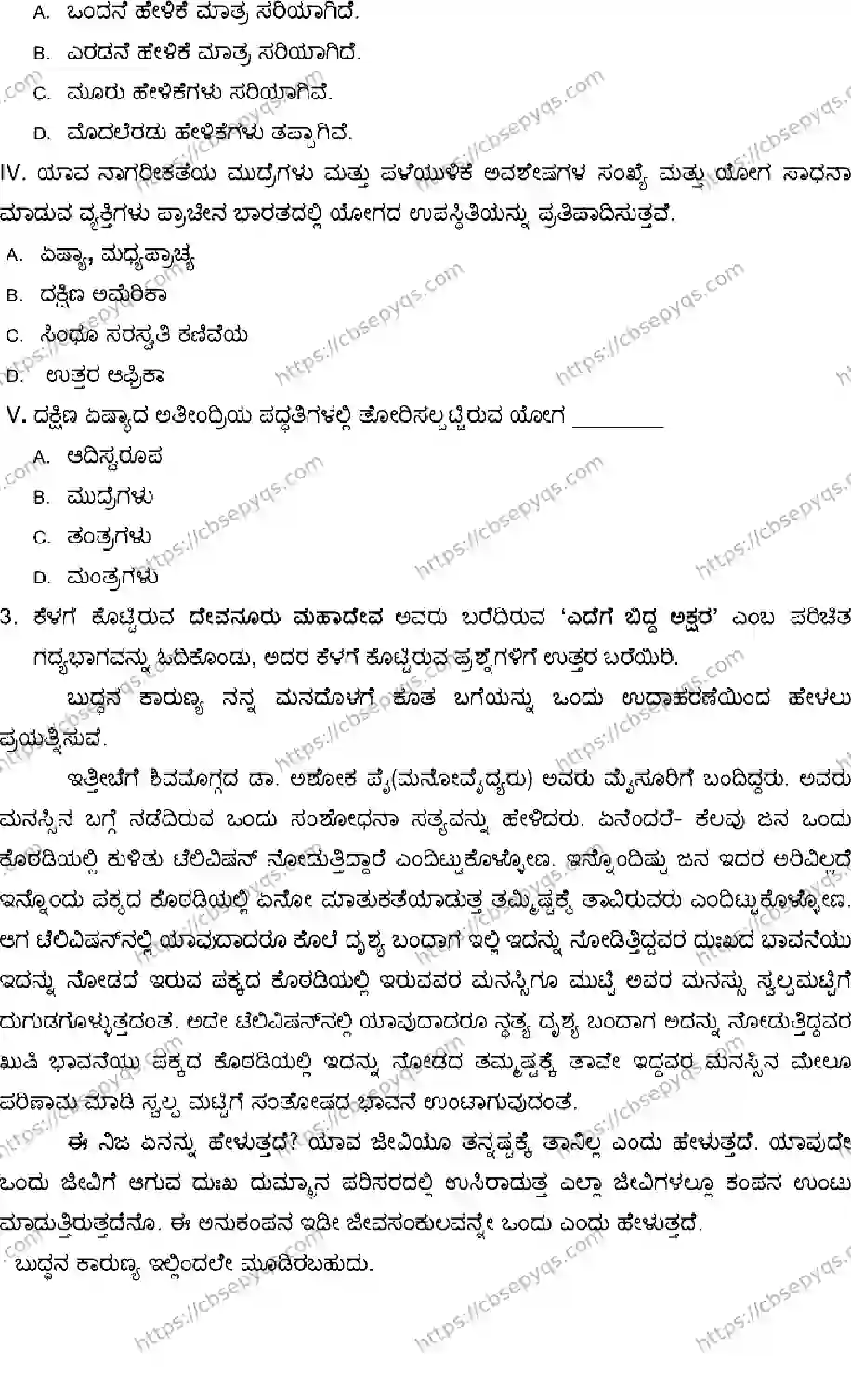 CBSE-Board-10-Previous-Year-Terms-Model-Papers-Papers-2026-MODEL-PAPER-KANNADA-Page-5 Image