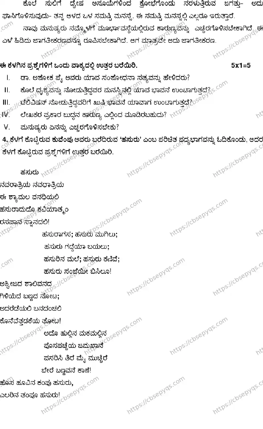 CBSE-Board-10-Previous-Year-Terms-Model-Papers-Papers-2026-MODEL-PAPER-KANNADA-Page-6 Image