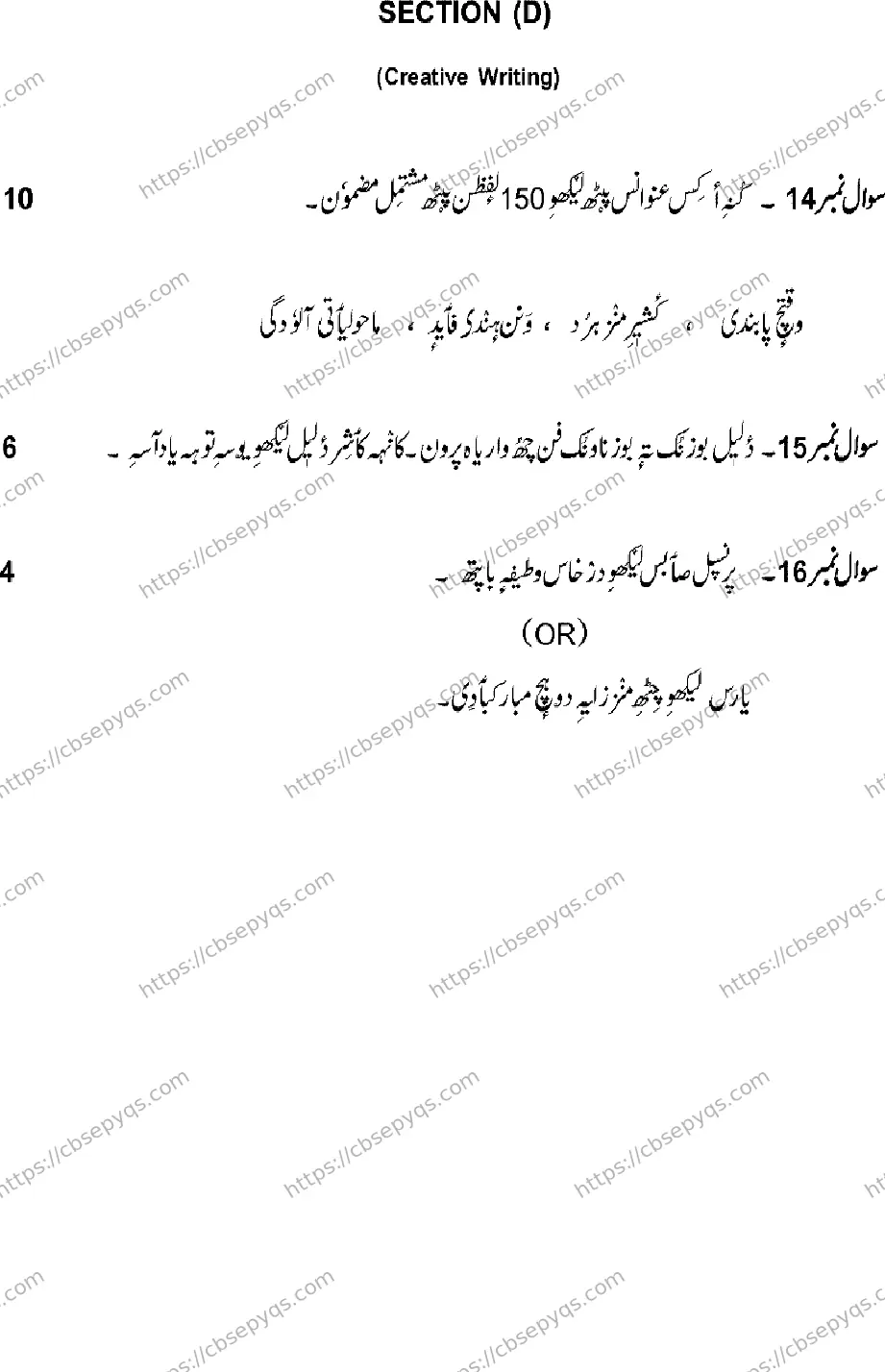 CBSE-Board-10-Previous-Year-Terms-Model-Papers-Papers-2026-MODEL-PAPER-KASHMIRI-Page-10 Image
