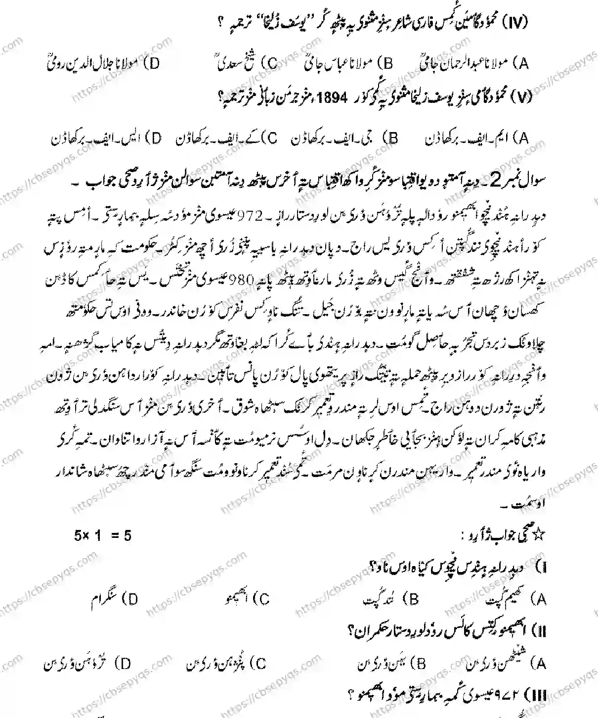 CBSE-Board-10-Previous-Year-Terms-Model-Papers-Papers-2026-MODEL-PAPER-KASHMIRI-Page-3 Image
