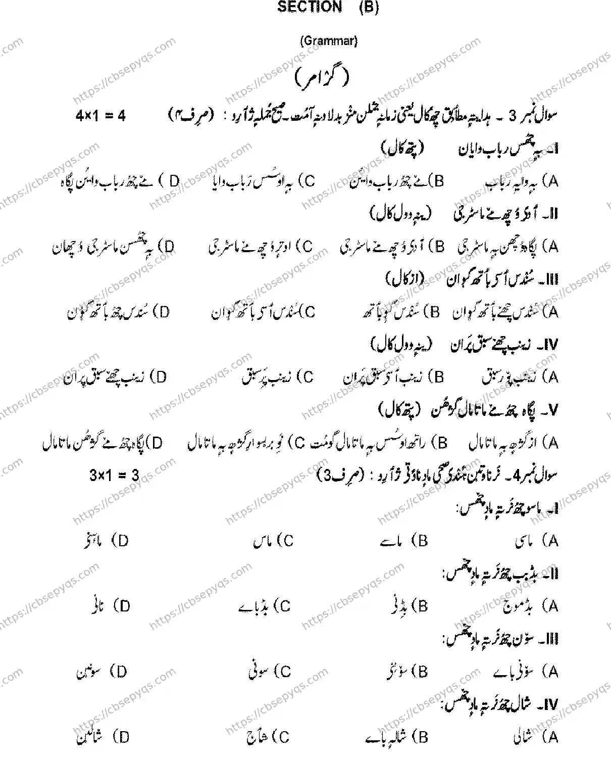CBSE-Board-10-Previous-Year-Terms-Model-Papers-Papers-2026-MODEL-PAPER-KASHMIRI-Page-5 Image