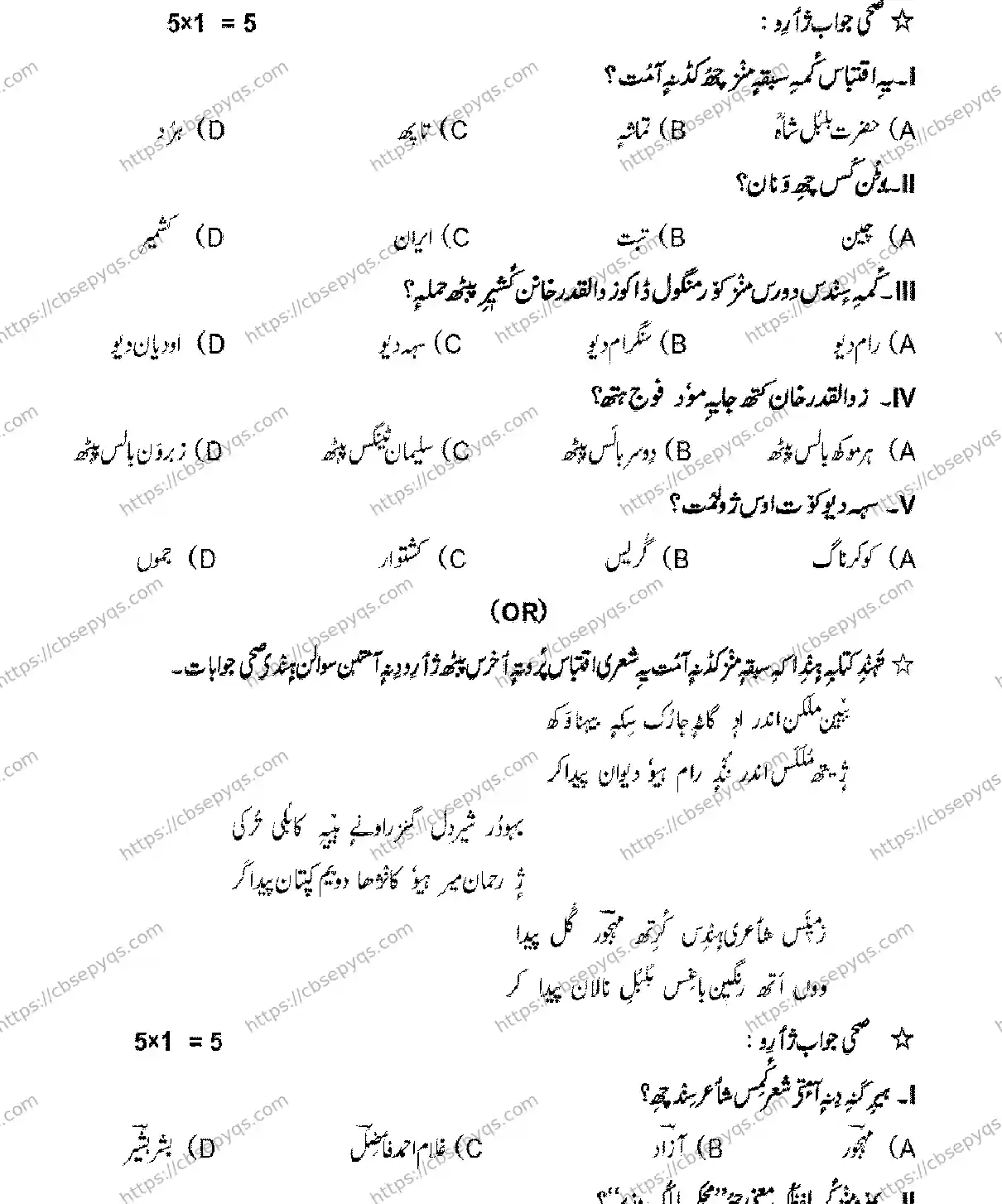 CBSE-Board-10-Previous-Year-Terms-Model-Papers-Papers-2026-MODEL-PAPER-KASHMIRI-Page-7 Image