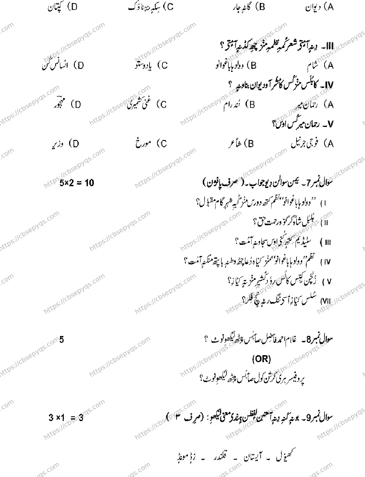 CBSE-Board-10-Previous-Year-Terms-Model-Papers-Papers-2026-MODEL-PAPER-KASHMIRI-Page-8 Image