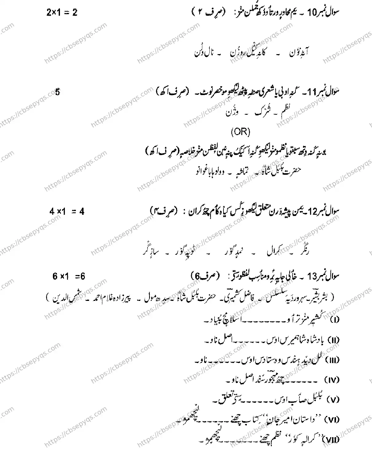 CBSE-Board-10-Previous-Year-Terms-Model-Papers-Papers-2026-MODEL-PAPER-KASHMIRI-Page-9 Image