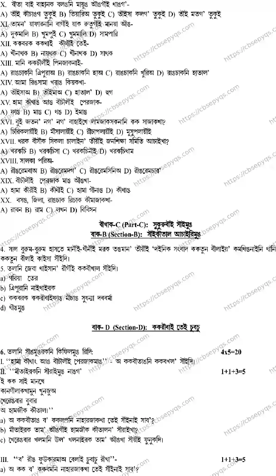 CBSE-Board-10-Previous-Year-Terms-Model-Papers-Papers-2026-MODEL-PAPER-KOKBOROK-Page-3 Image