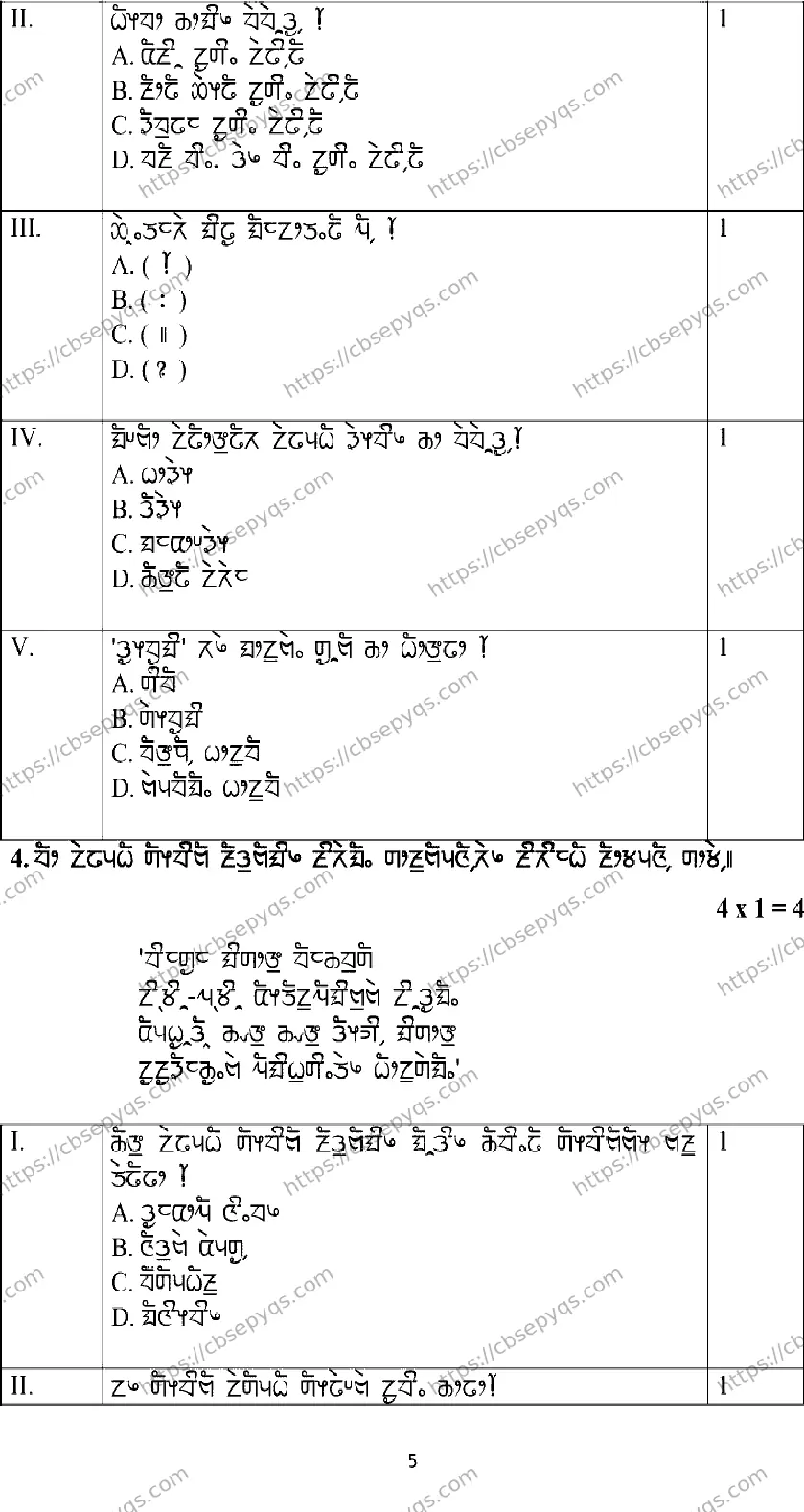 CBSE-Board-10-Previous-Year-Terms-Model-Papers-Papers-2026-MODEL-PAPER-LIMBOO-Page-5 Image
